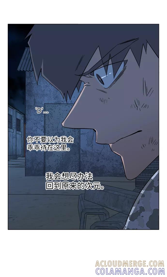 《平行都市》第六章（2）_救援者们 第52页
