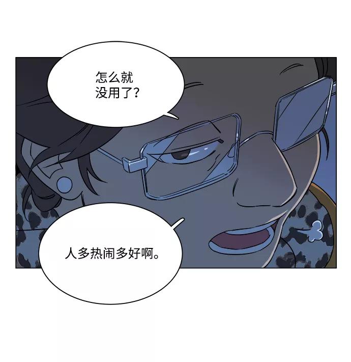 《平行都市》第六章（2）_救援者们 第38页