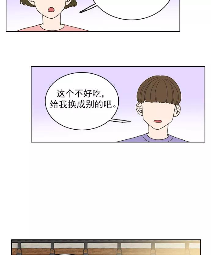 《就是喜欢你》第34话 第17页