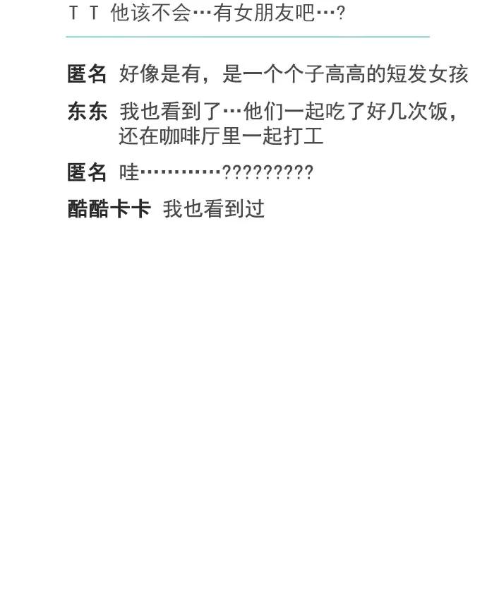 《就是喜欢你》第34话 第2页