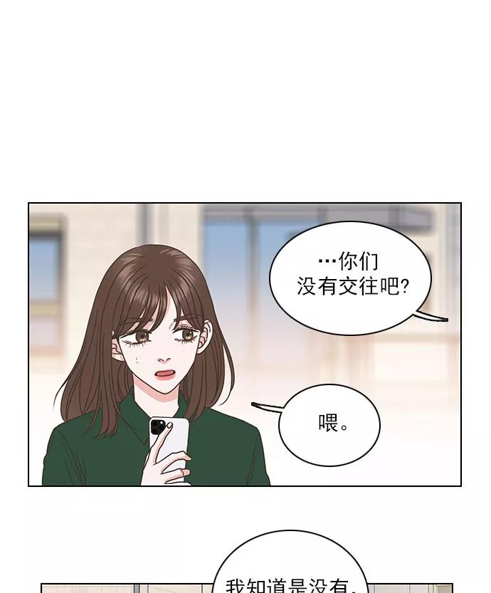 《就是喜欢你》第34话 第6页
