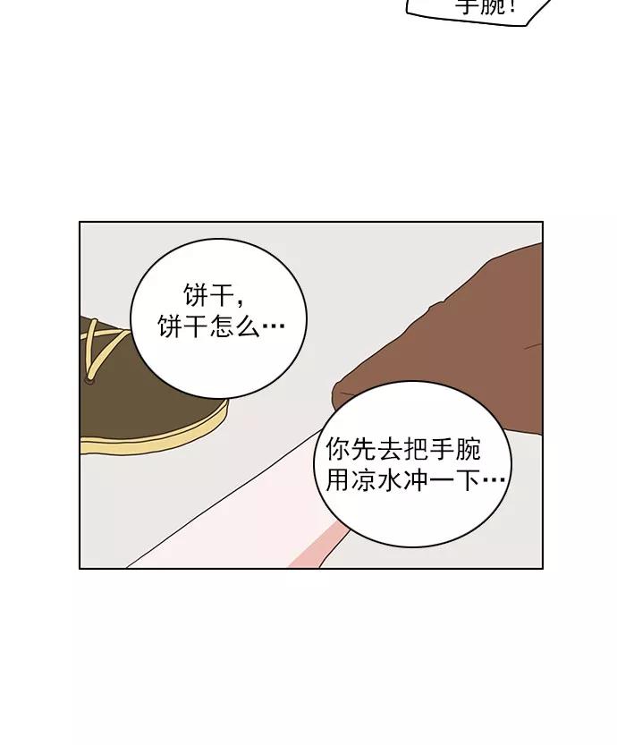 《就是喜欢你》第34话 第33页