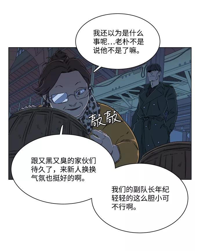 《平行都市》第六章（2）_救援者们 第42页
