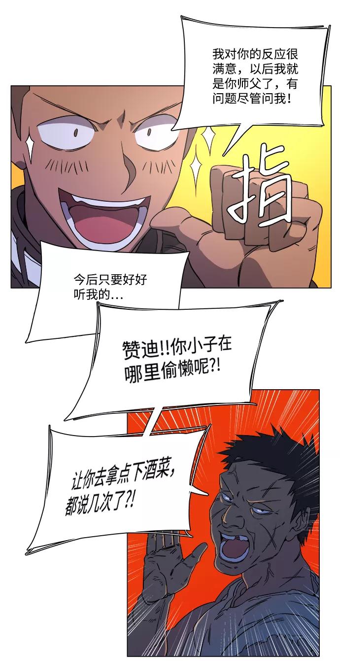 《平行都市》第六章（2）_救援者们 第81页