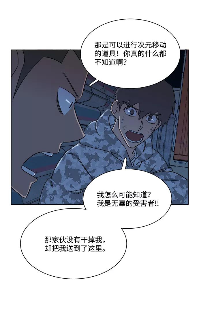 《平行都市》第六章（2）_救援者们 第59页