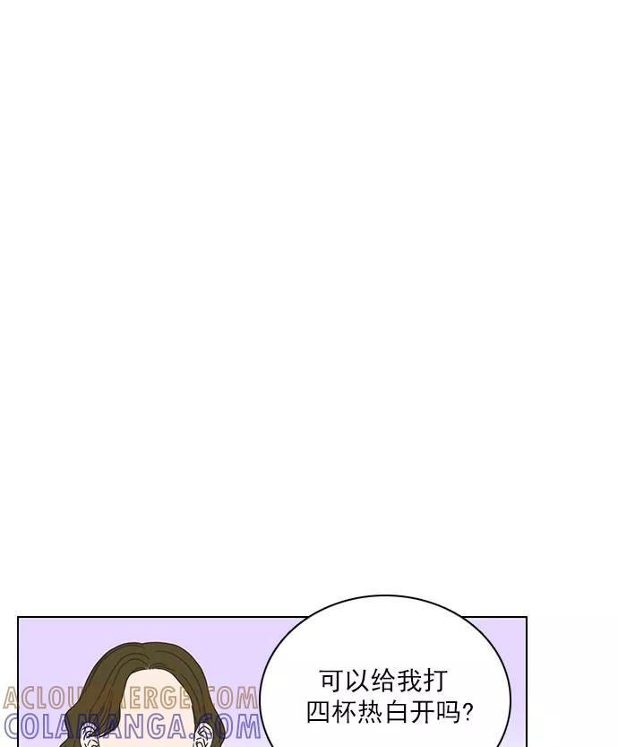 《就是喜欢你》第34话 第16页