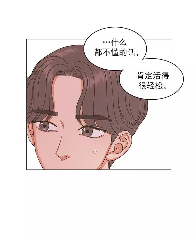 《就是喜欢你》第34话 第56页