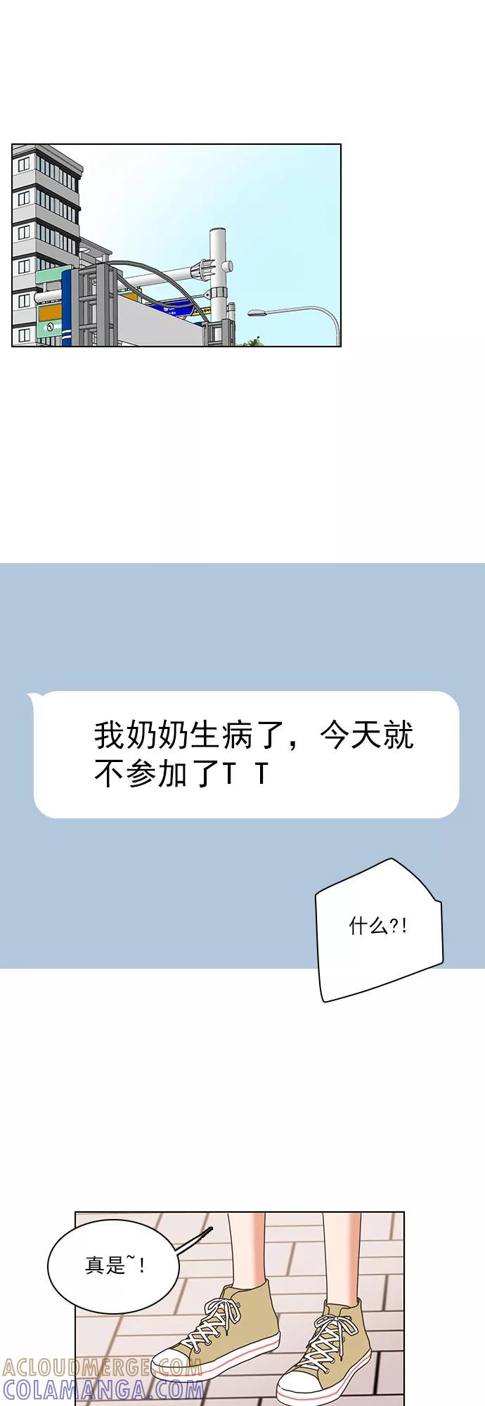 《就是喜欢你》第34话 第73页