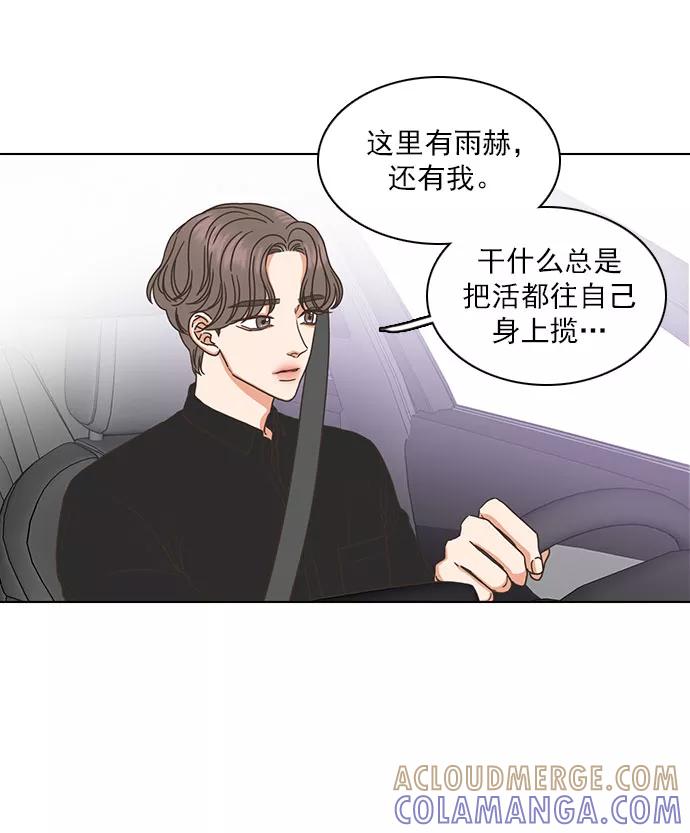 《就是喜欢你》第34话 第49页