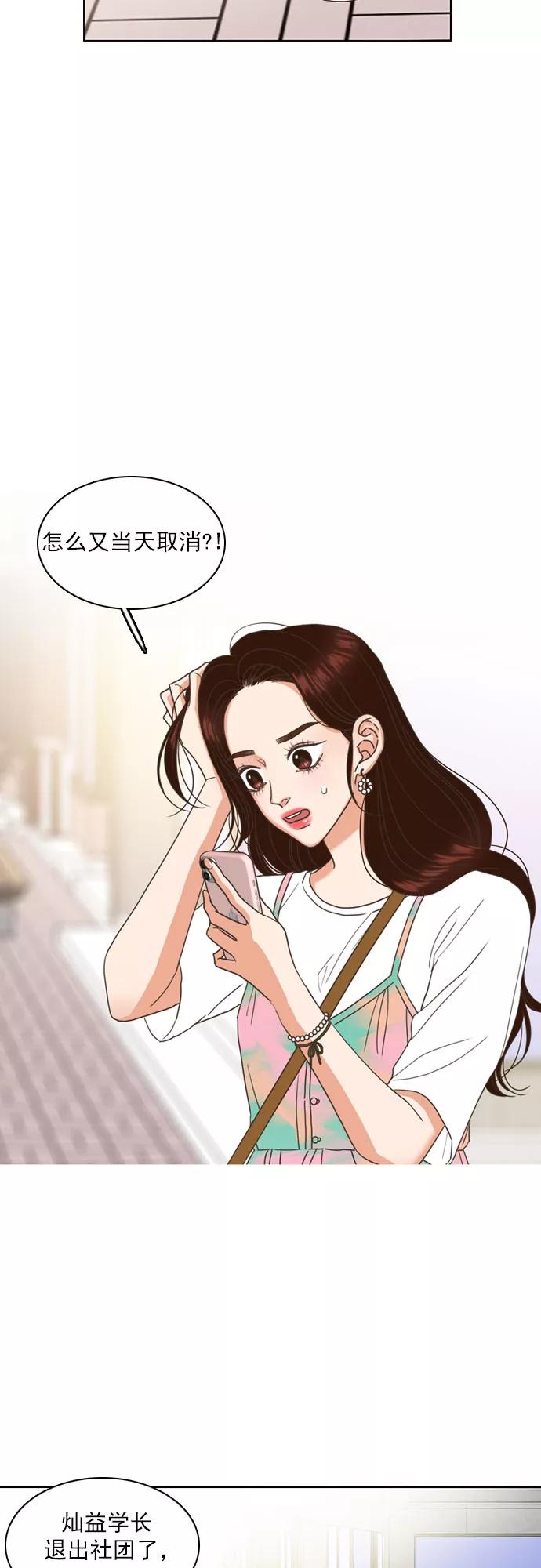 《就是喜欢你》第34话 第74页