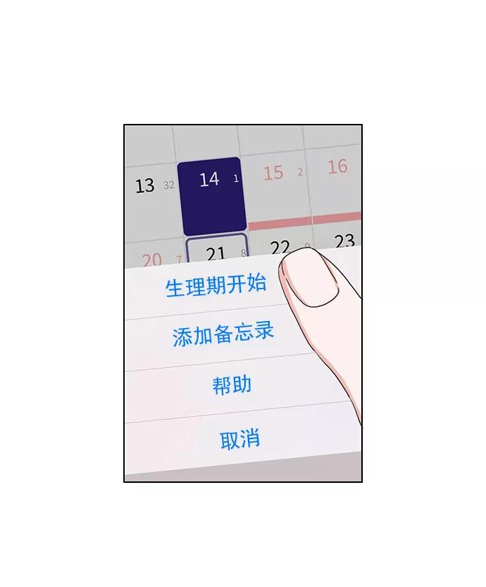 《就是喜欢你》第34话 第68页