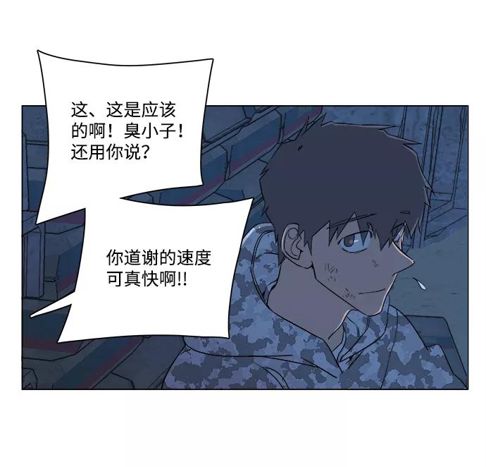 《平行都市》第六章（2）_救援者们 第74页
