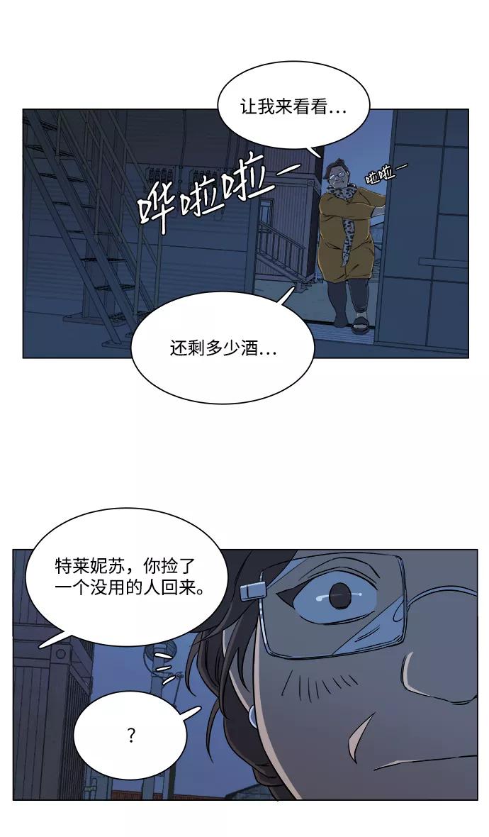 《平行都市》第六章（2）_救援者们 第36页