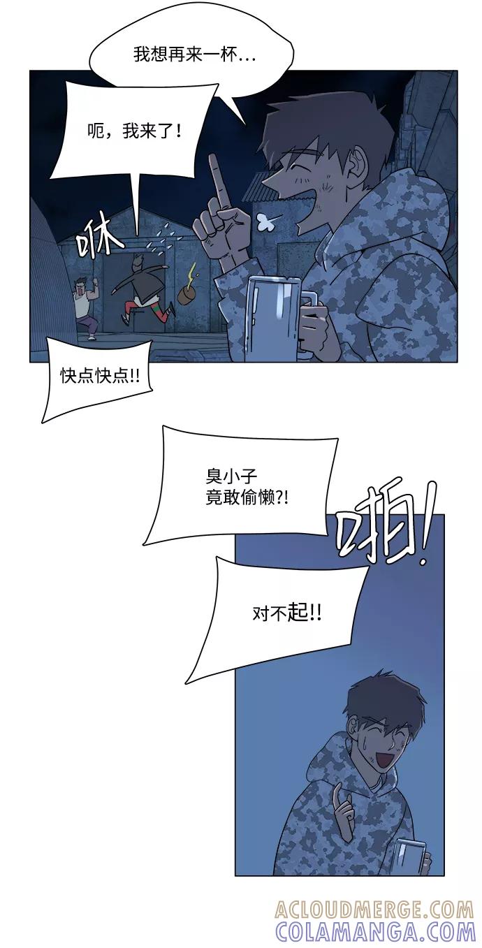 《平行都市》第六章（2）_救援者们 第82页