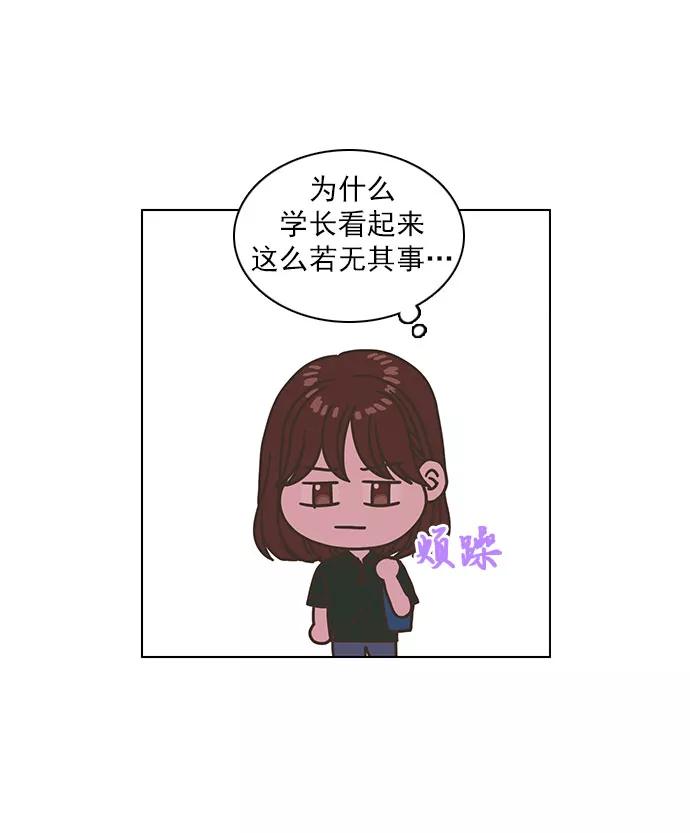 《就是喜欢你》第34话 第15页