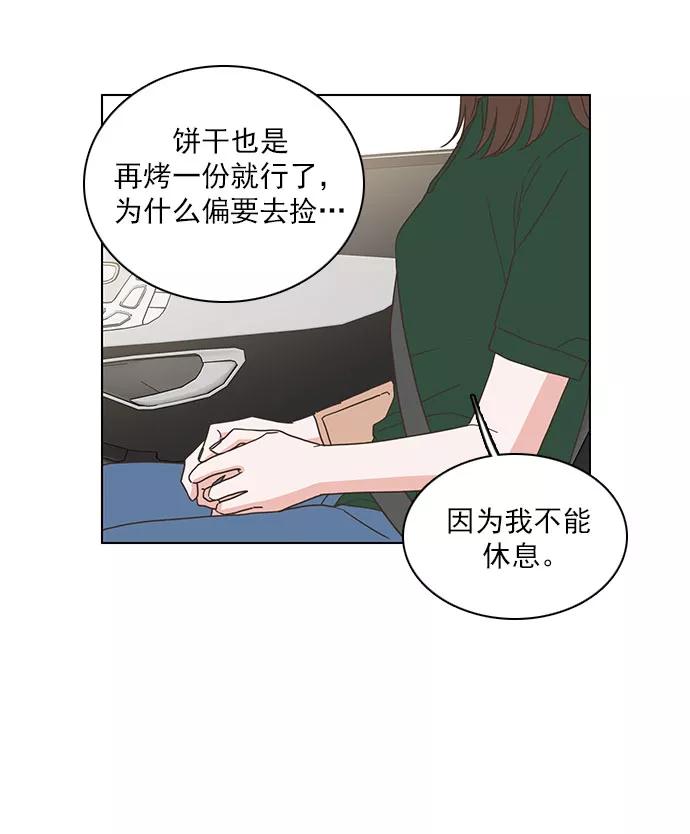 《就是喜欢你》第34话 第50页