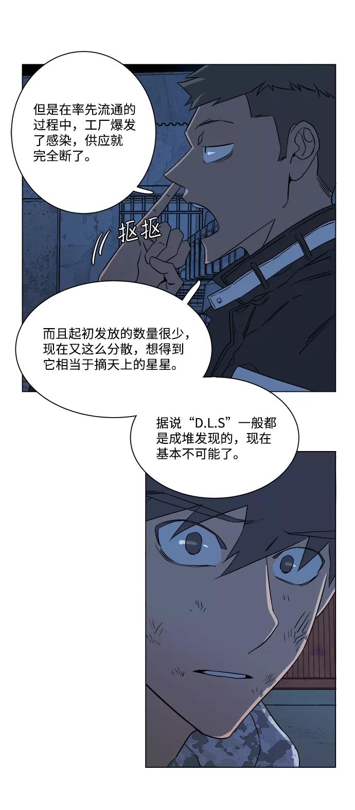 《平行都市》第六章（2）_救援者们 第62页
