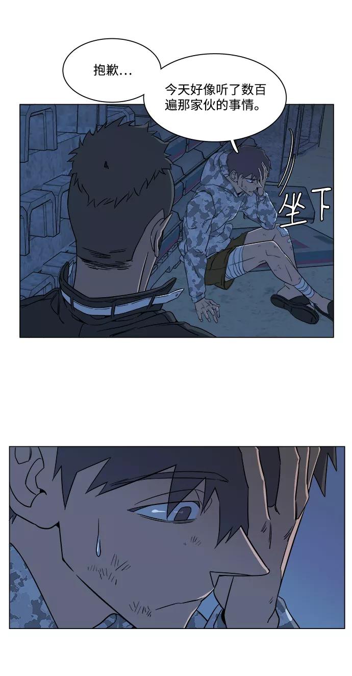 《平行都市》第六章（2）_救援者们 第71页