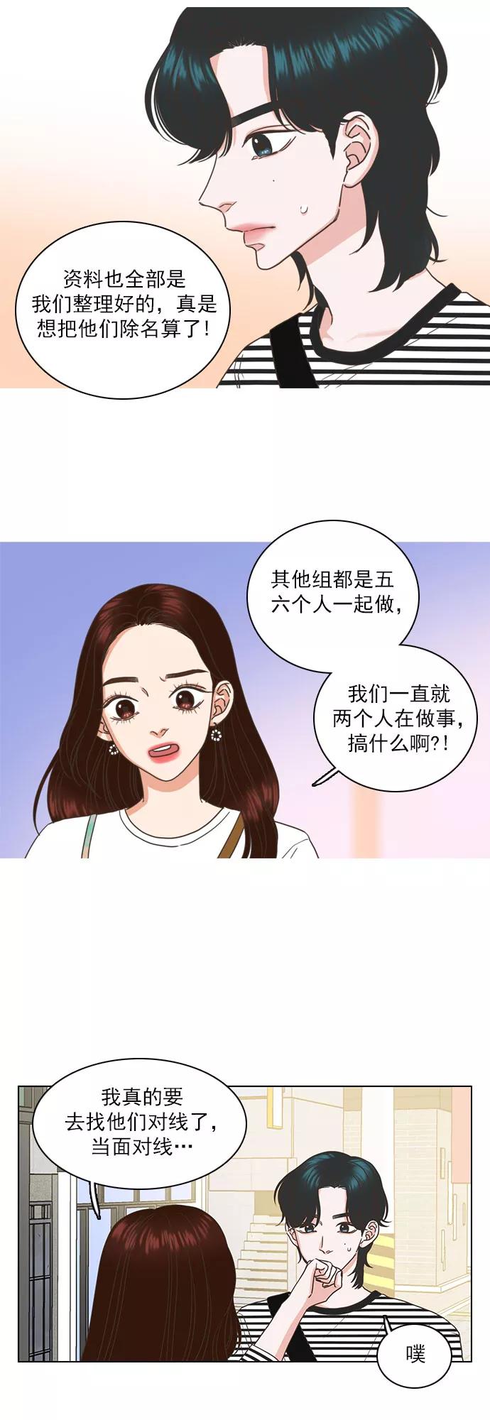 《就是喜欢你》第34话 第77页
