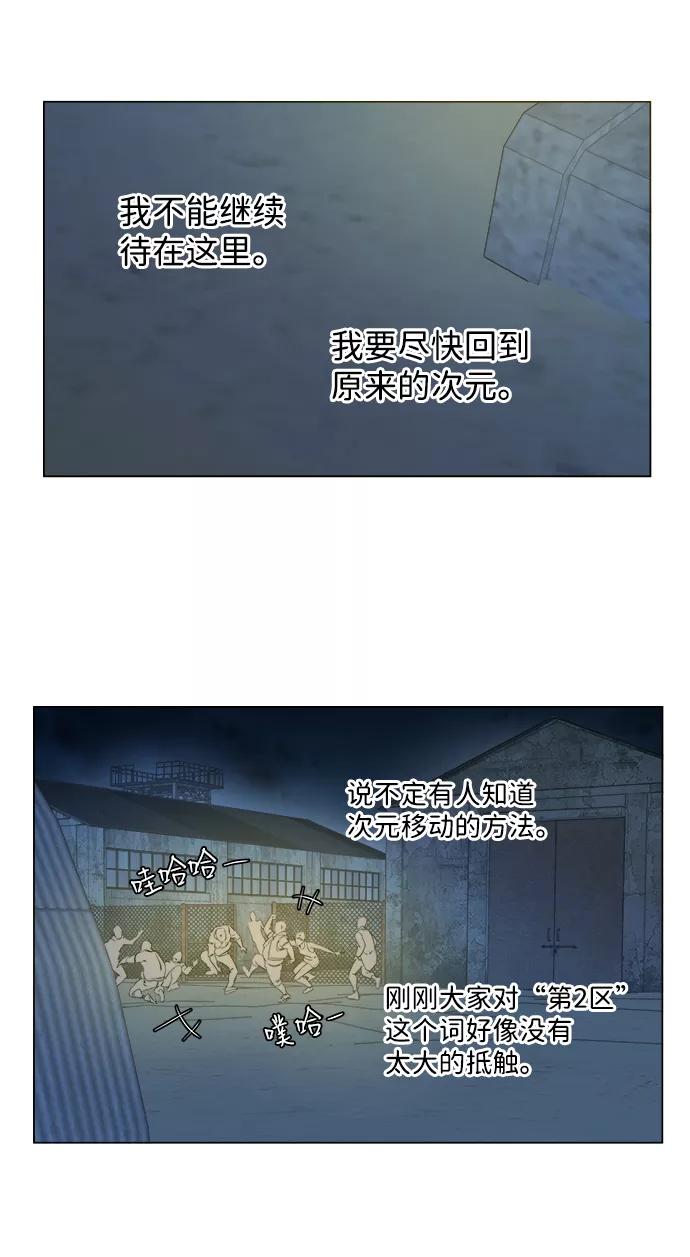 《平行都市》第六章（2）_救援者们 第50页
