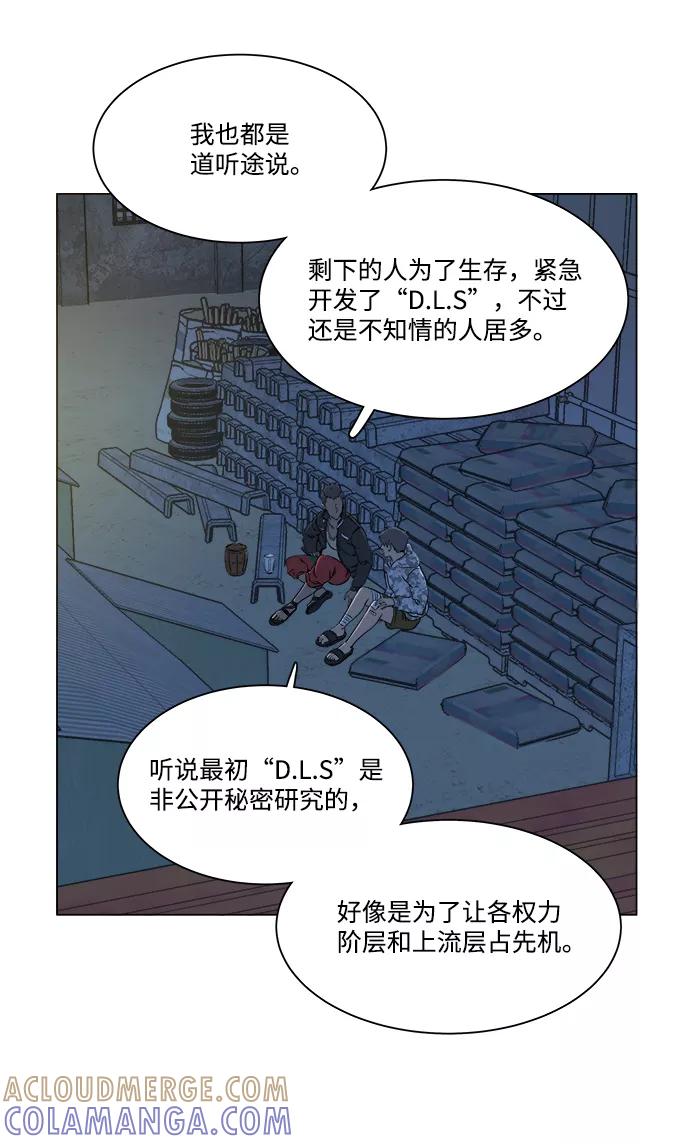 《平行都市》第六章（2）_救援者们 第61页