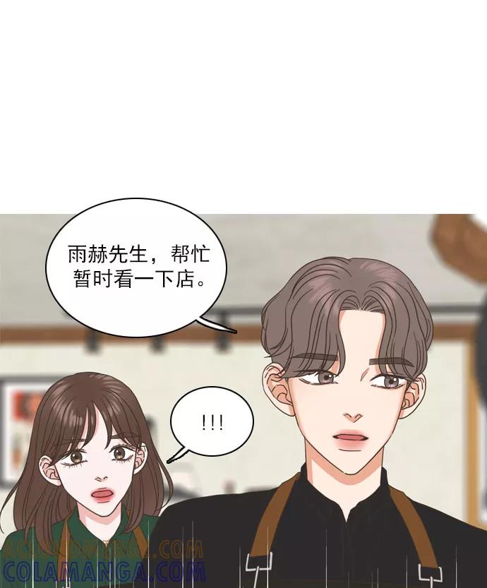 《就是喜欢你》第34话 第37页