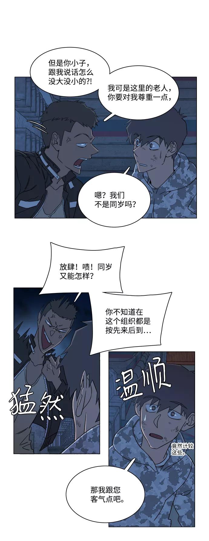 《平行都市》第六章（2）_救援者们 第66页