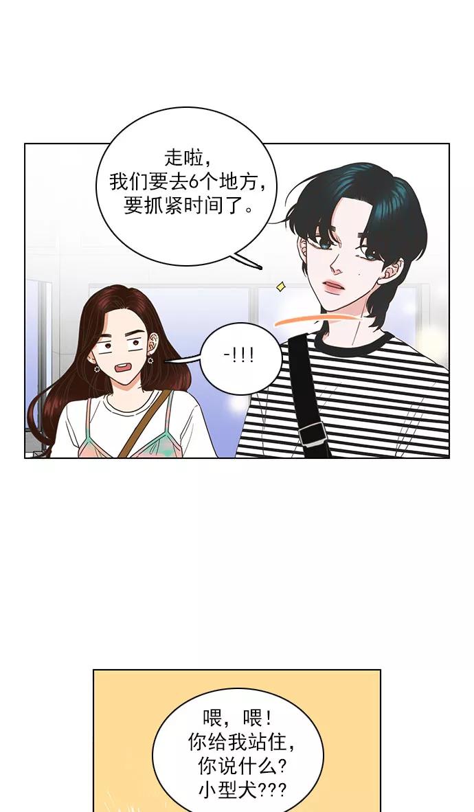 《就是喜欢你》第34话 第80页