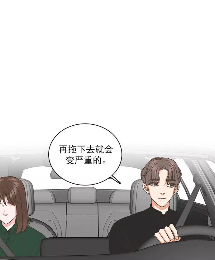 《就是喜欢你》第34话 第44页
