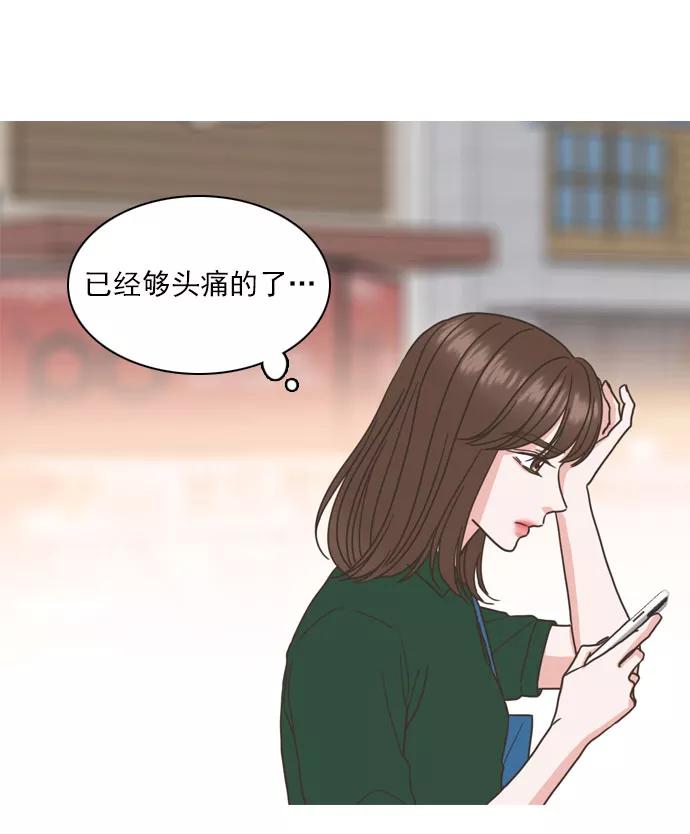 《就是喜欢你》第34话 第11页