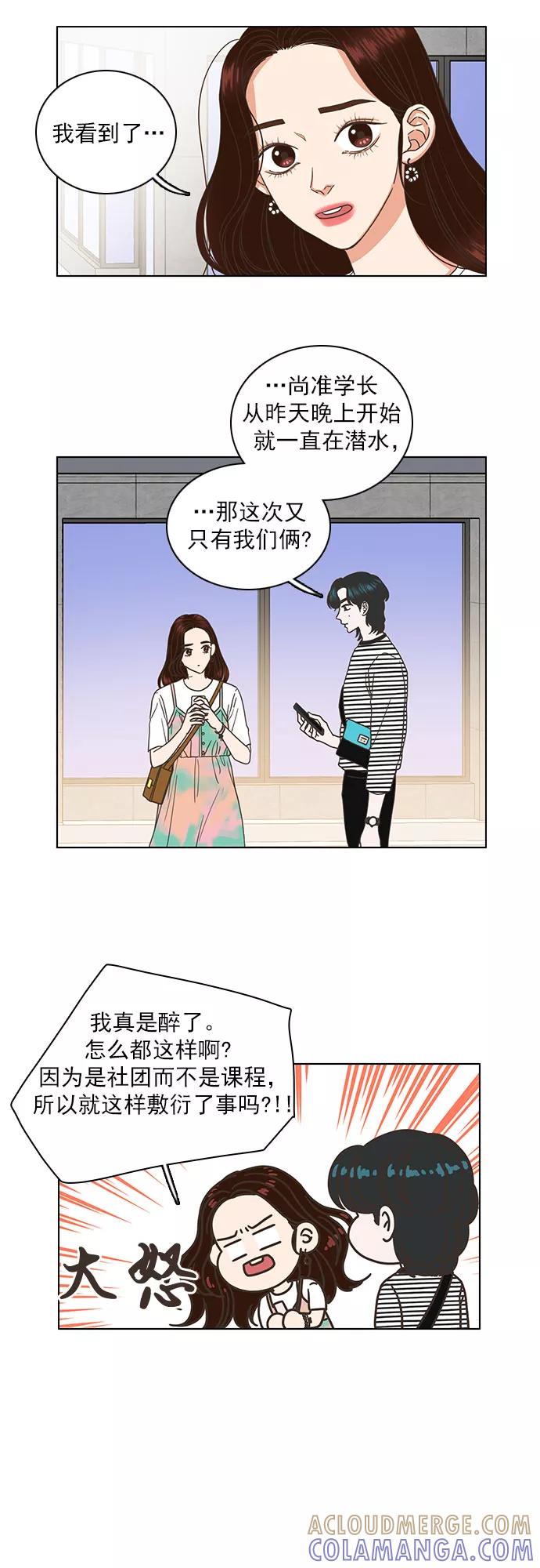 《就是喜欢你》第34话 第76页