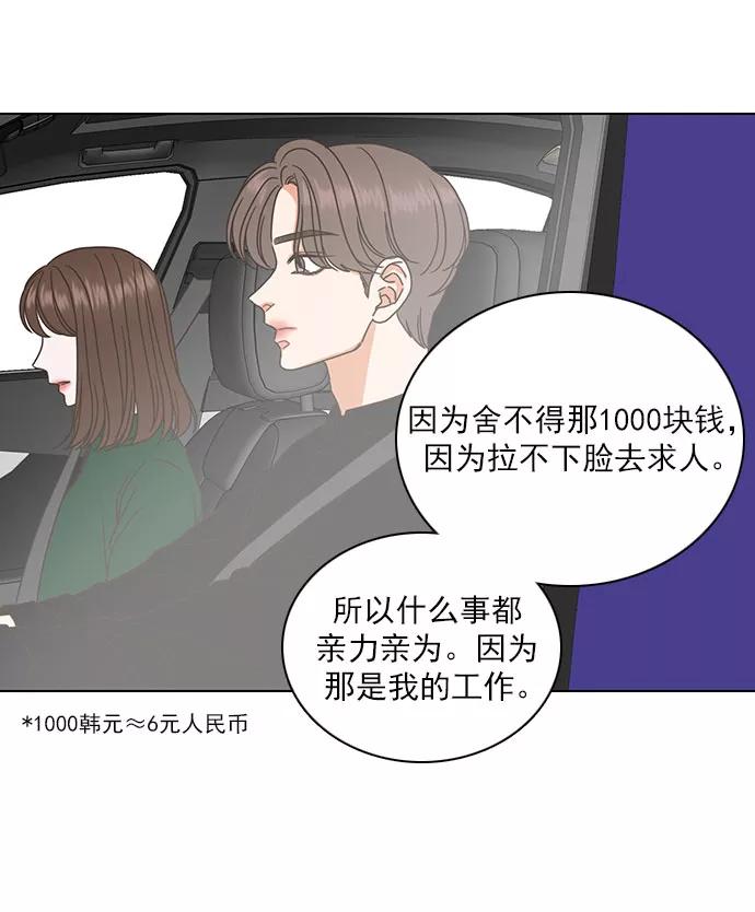 《就是喜欢你》第34话 第53页