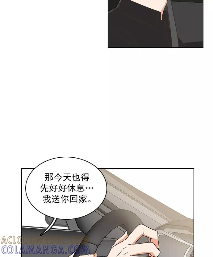 《就是喜欢你》第34话 第58页