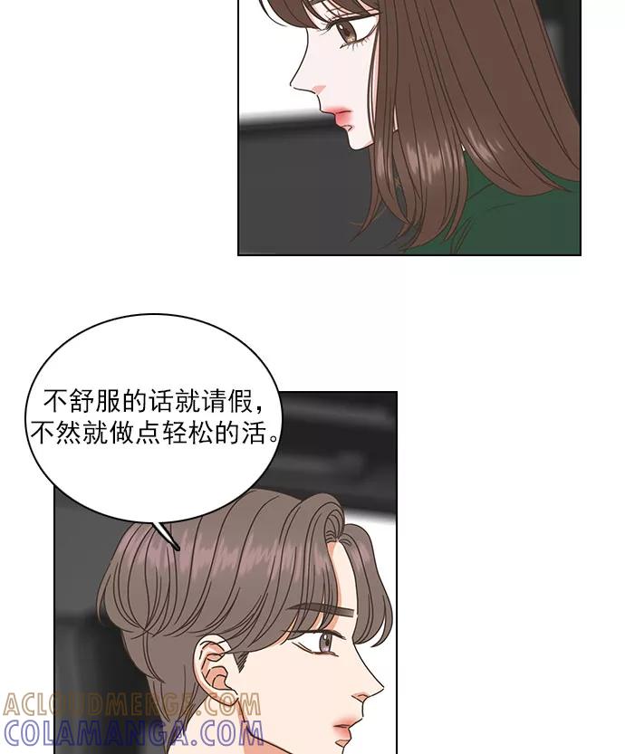 《就是喜欢你》第34话 第46页