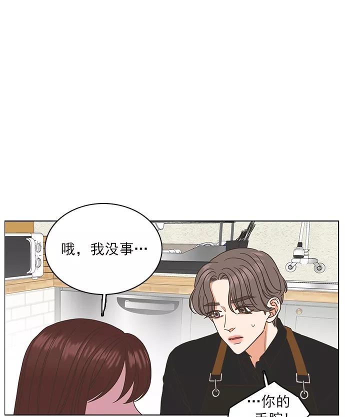 《就是喜欢你》第34话 第32页