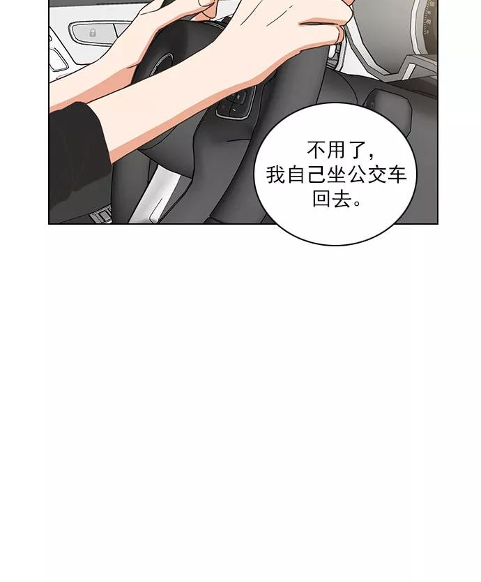 《就是喜欢你》第34话 第59页