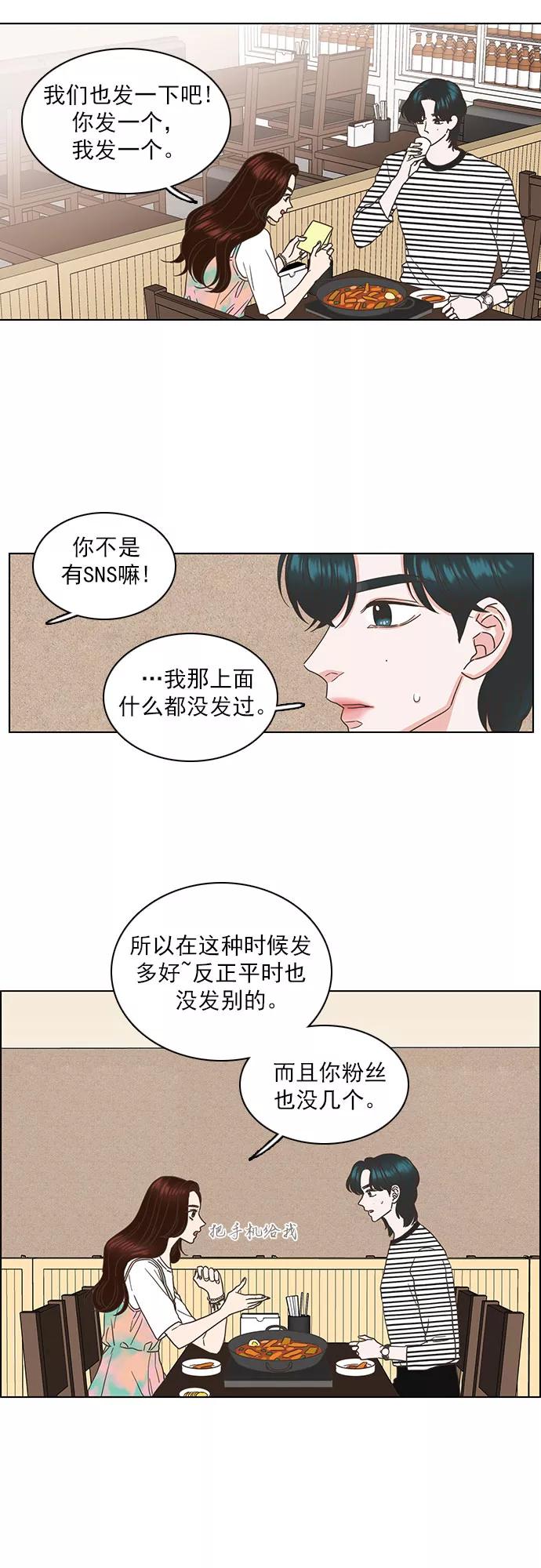 《就是喜欢你》第35话 第8页
