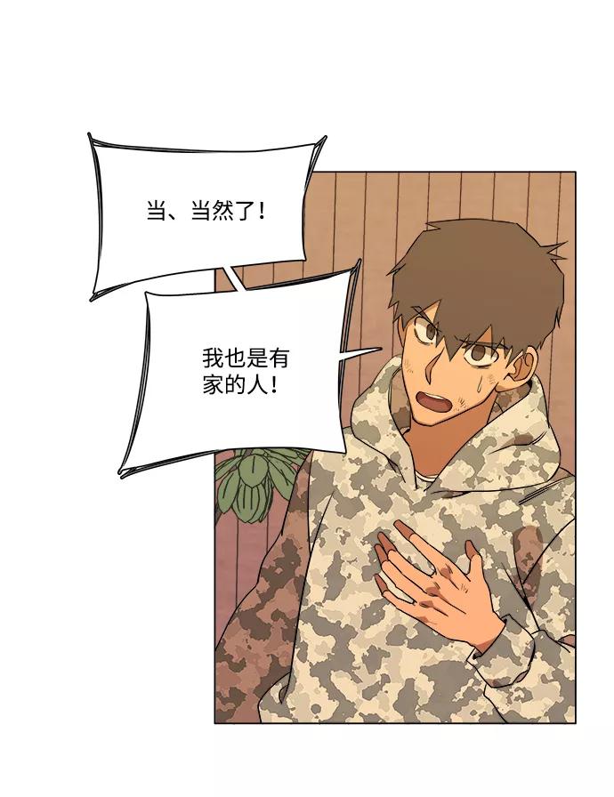 《平行都市》第六章（3）_救援者们 第79页