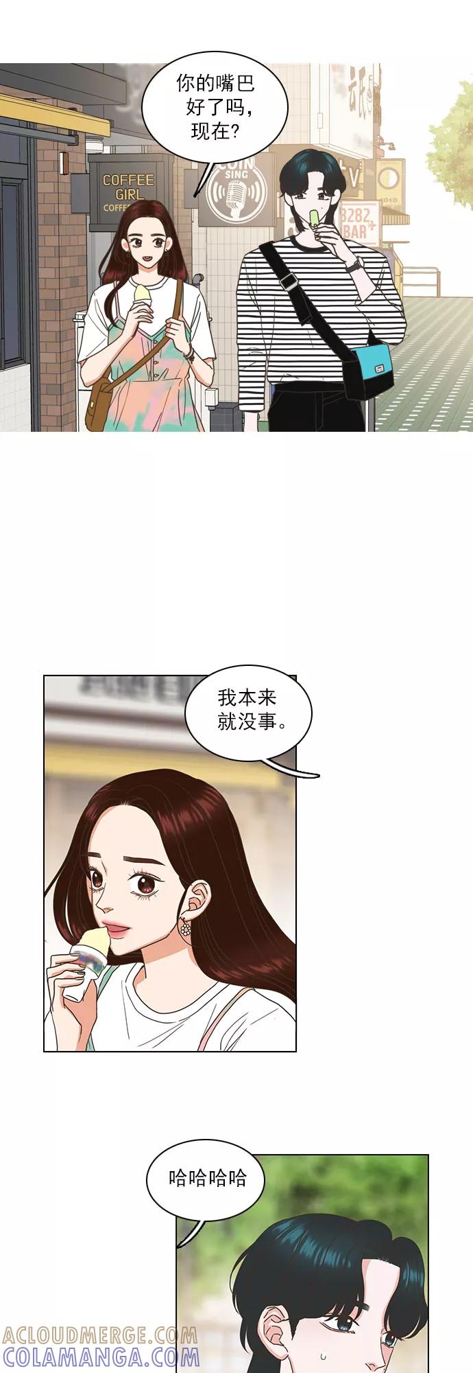 《就是喜欢你》第35话 第13页