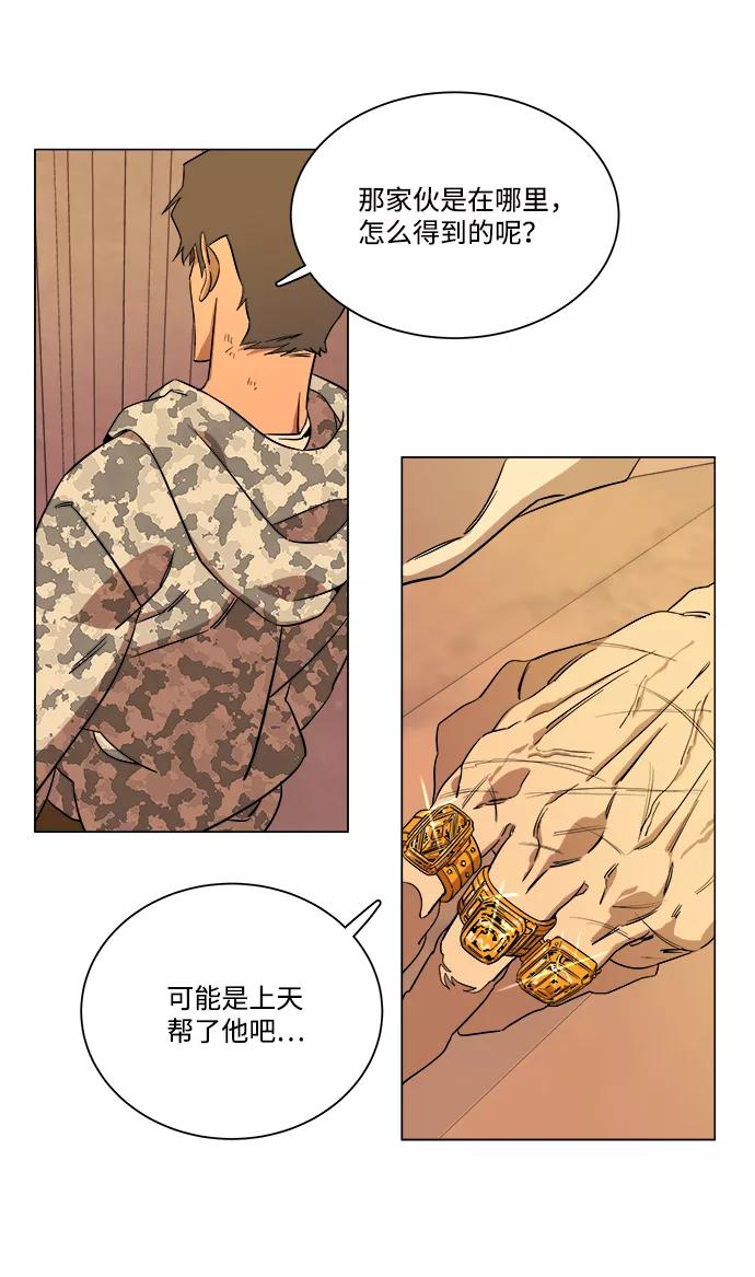 《平行都市》第六章（3）_救援者们 第86页
