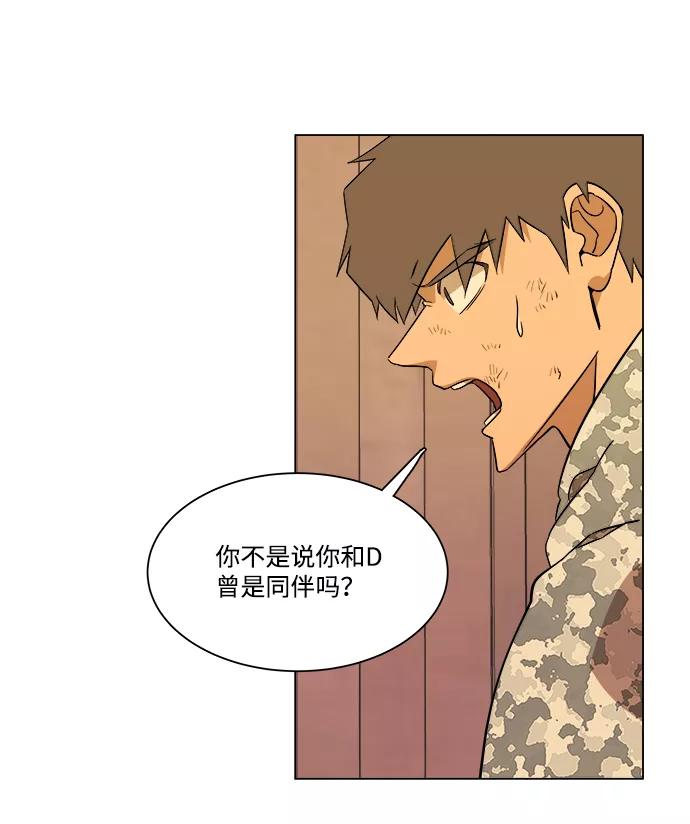 《平行都市》第六章（3）_救援者们 第82页