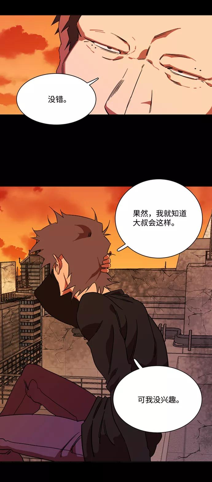 《平行都市》第六章（3）_救援者们 第59页
