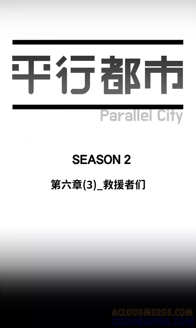 《平行都市》第六章（3）_救援者们 第49页