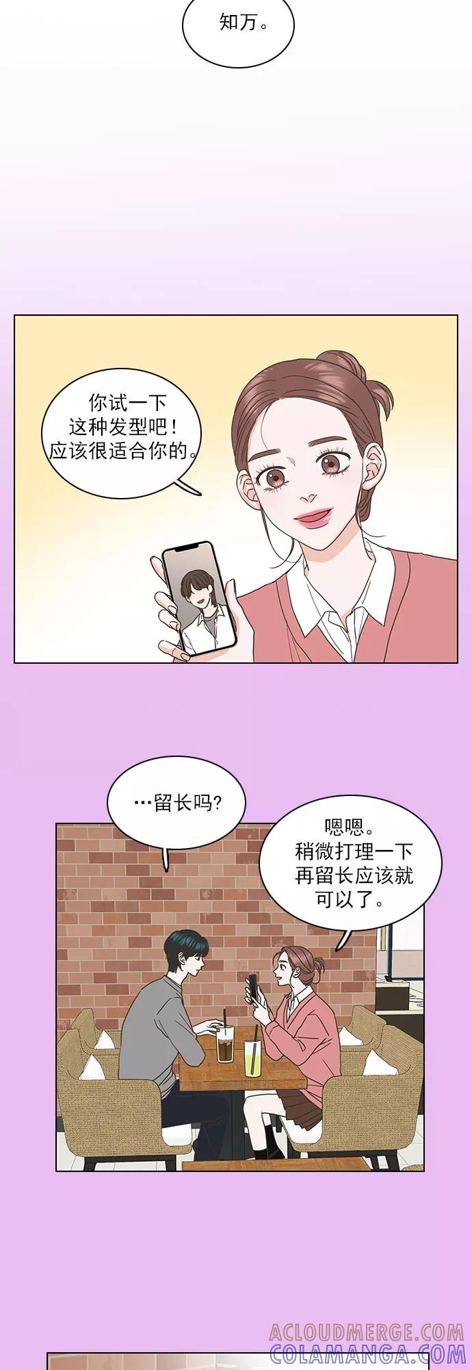 《就是喜欢你》第35话 第17页