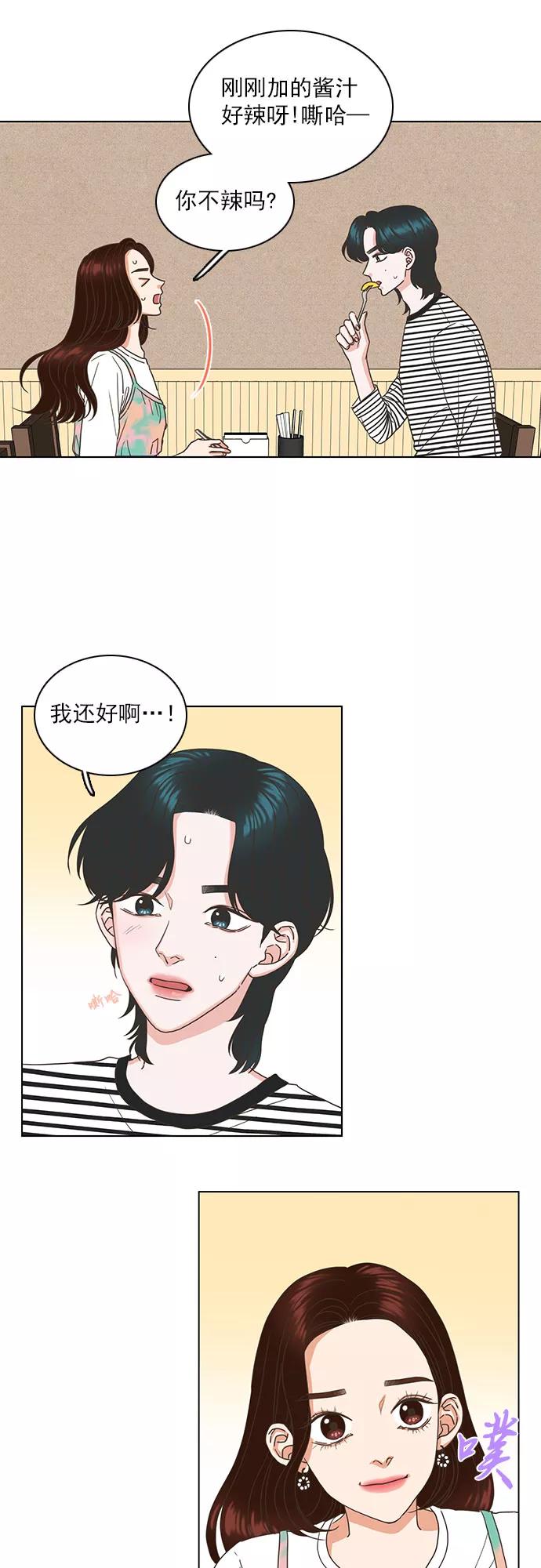 《就是喜欢你》第35话 第6页
