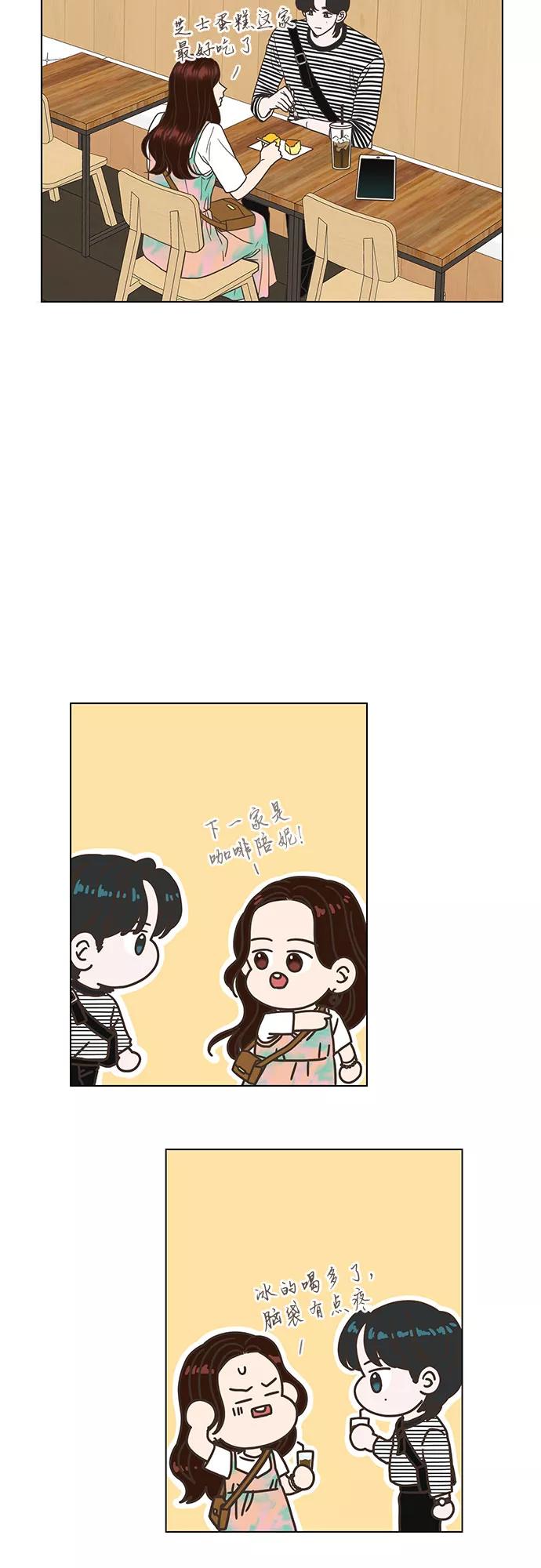 《就是喜欢你》第35话 第2页