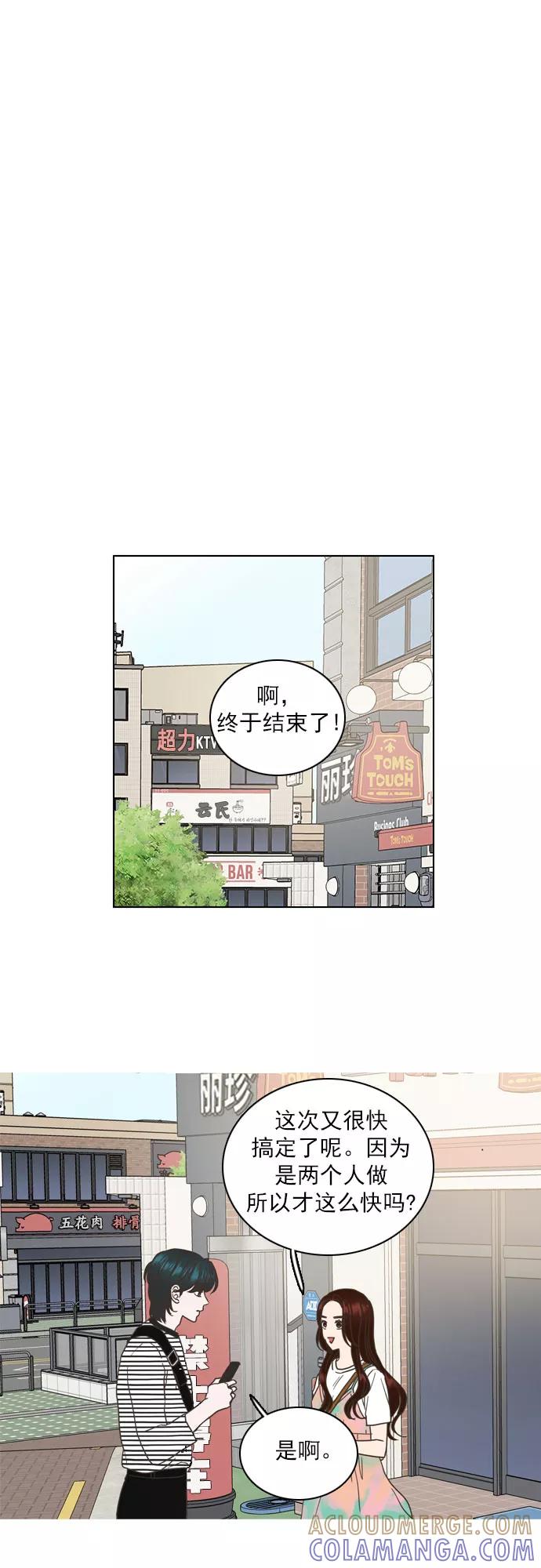 《就是喜欢你》第35话 第3页