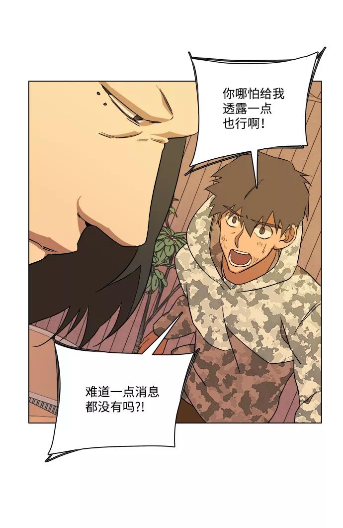 《平行都市》第六章（3）_救援者们 第88页