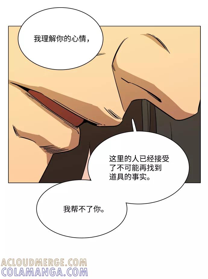 《平行都市》第六章（3）_救援者们 第89页