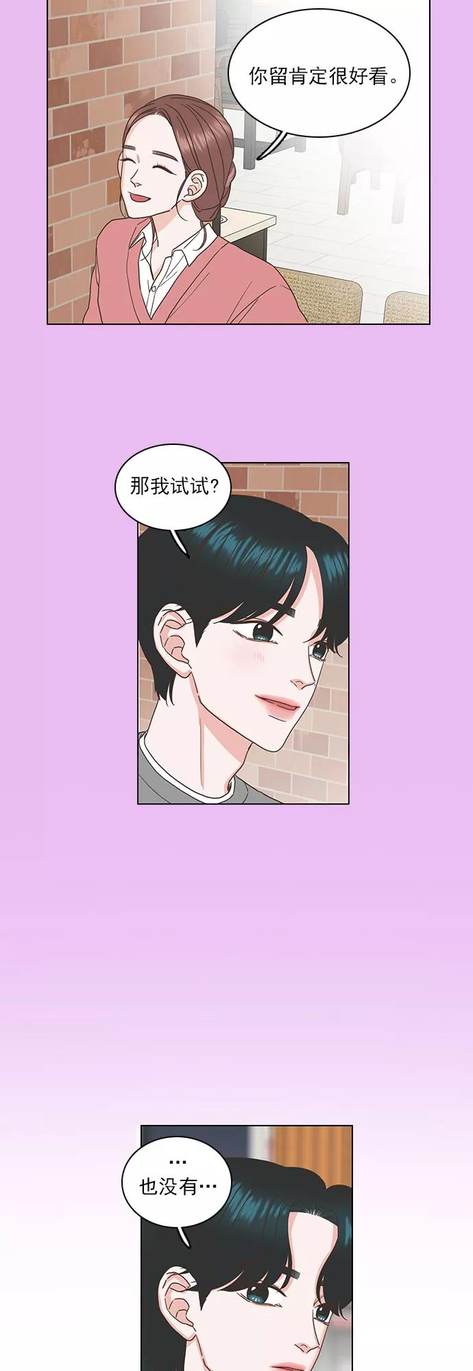《就是喜欢你》第35话 第18页
